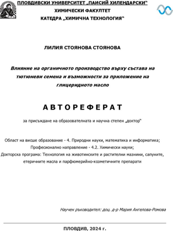 Влияние на органичното производство върху състава на тютюневи семена и възможности за приложение на глицеридното масло