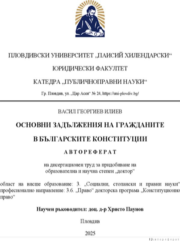 Основни задължения на гражданите в българските конституции