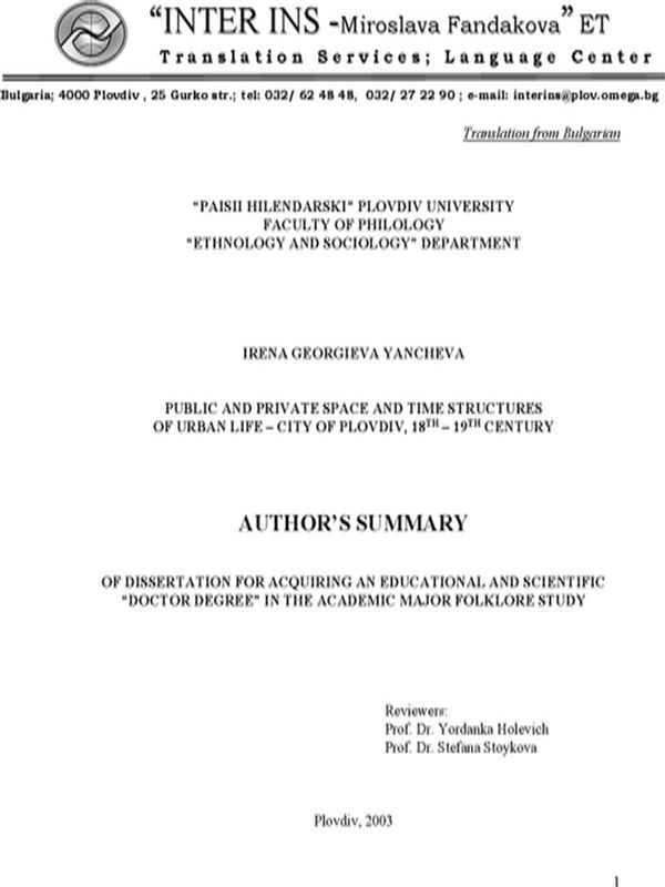 Public and private space and time structures of urban life – city of Plovdiv, 18th – 19th centurey