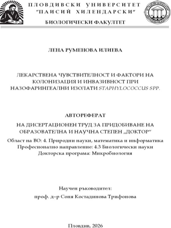 Лекарствена чувствителност и фактори на колонизация и инвазивност при назофарингеални изолати Staphylococcus spp.
