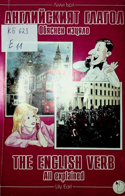 The English Verb. All Explained