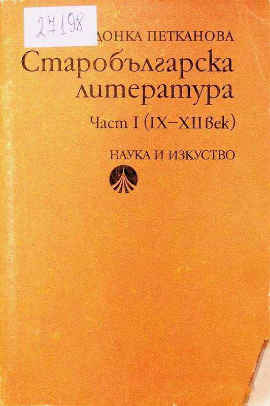 Старобългарска литература