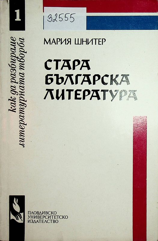 Стара българска литература