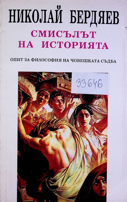 Смисълът на историята
