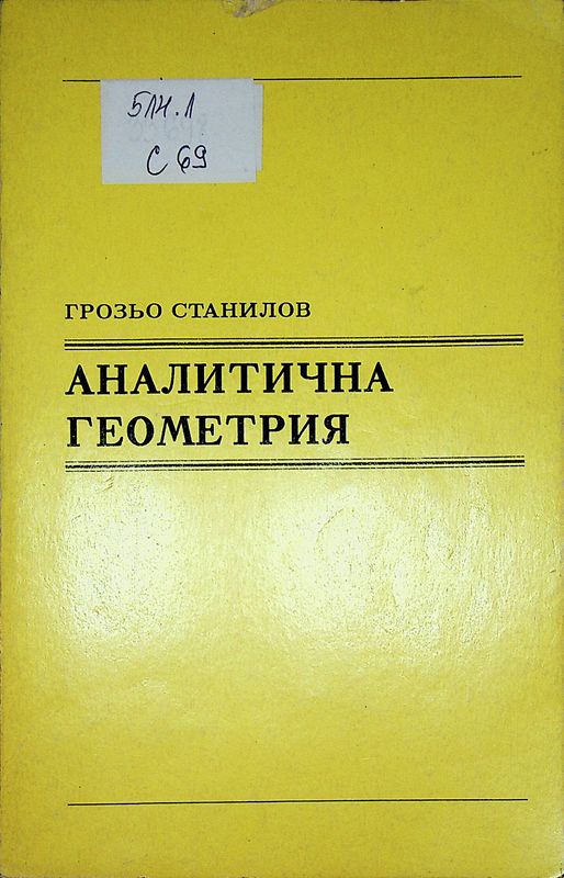 Аналитична геометрия