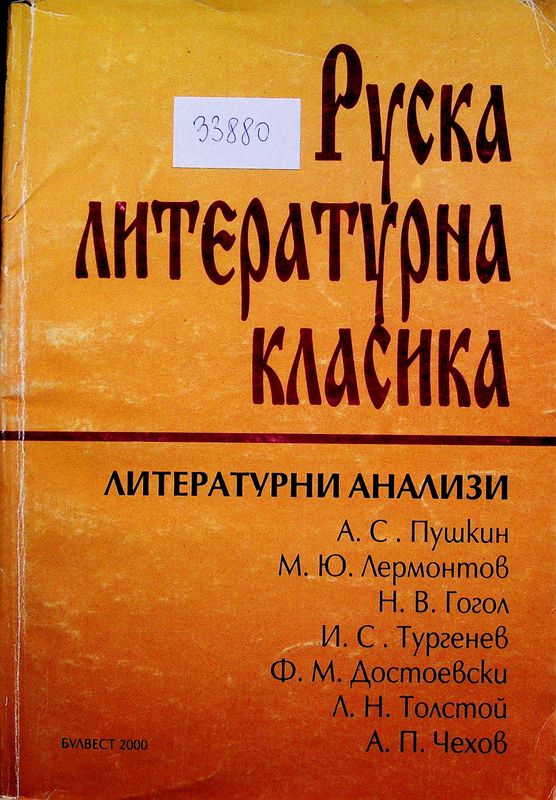 Руска литературна класика