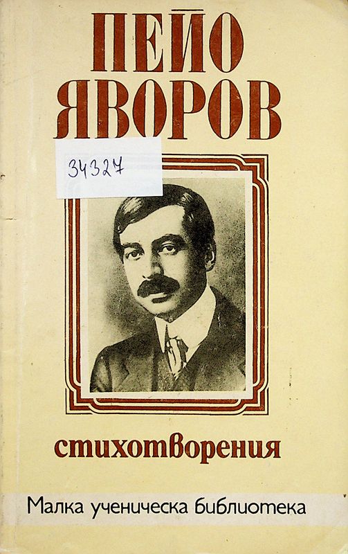 Стихотворения