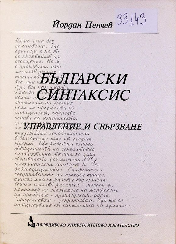 Български синтаксис