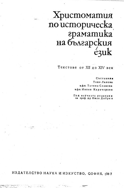 Христоматия по историческа граматика на българския език