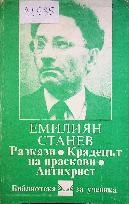 Разкази. Крадецът на праскови. Антихрист