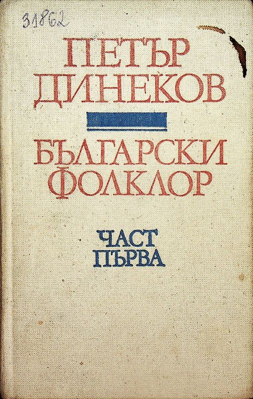 Български фолклор