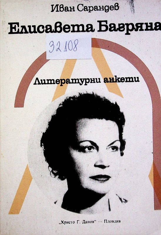 Елисавета Багряна