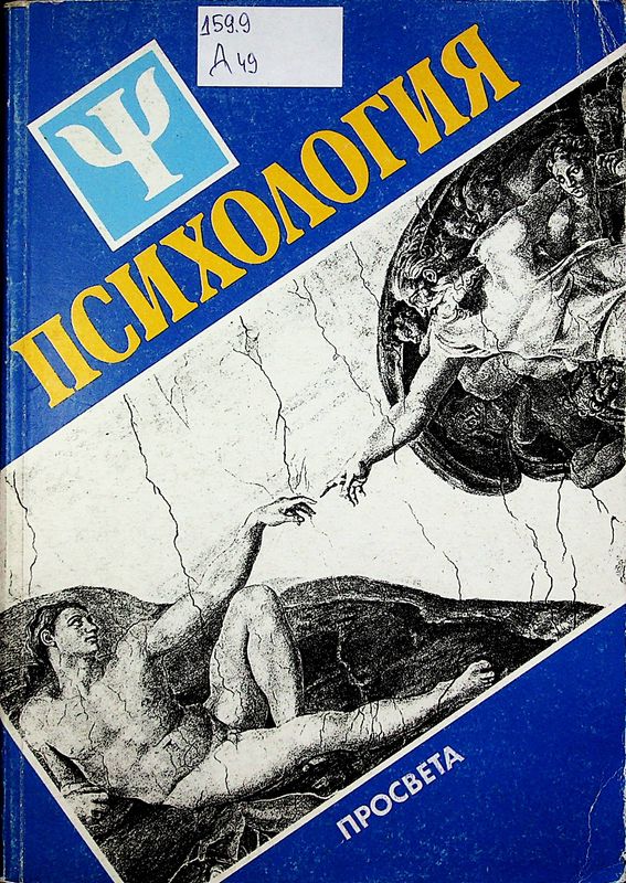 Психология