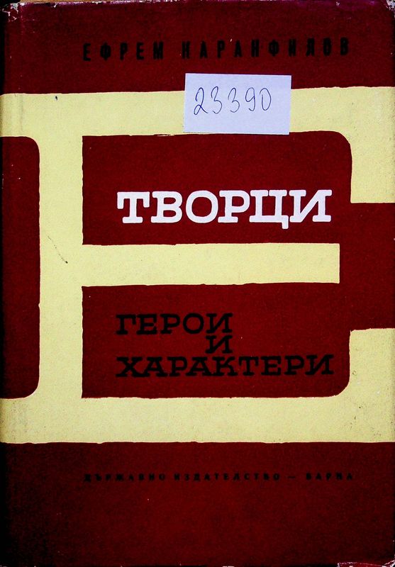 Творци
