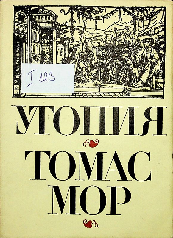 Утопия