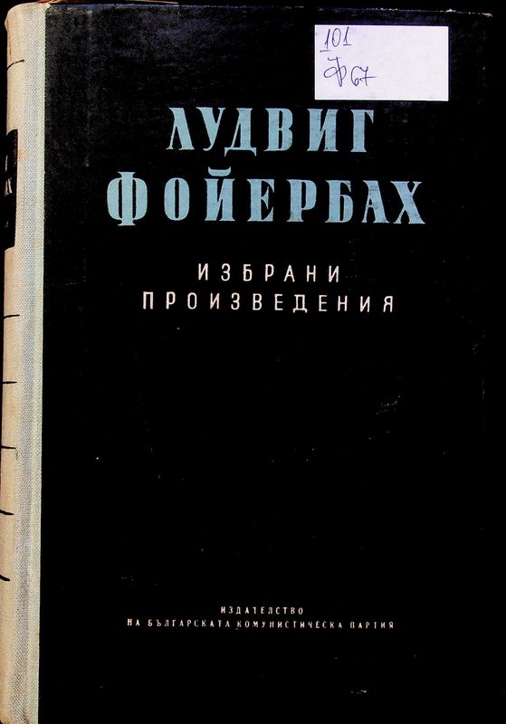Избрани произведения