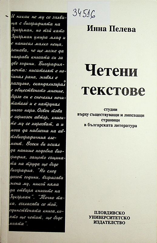 Четени текстове