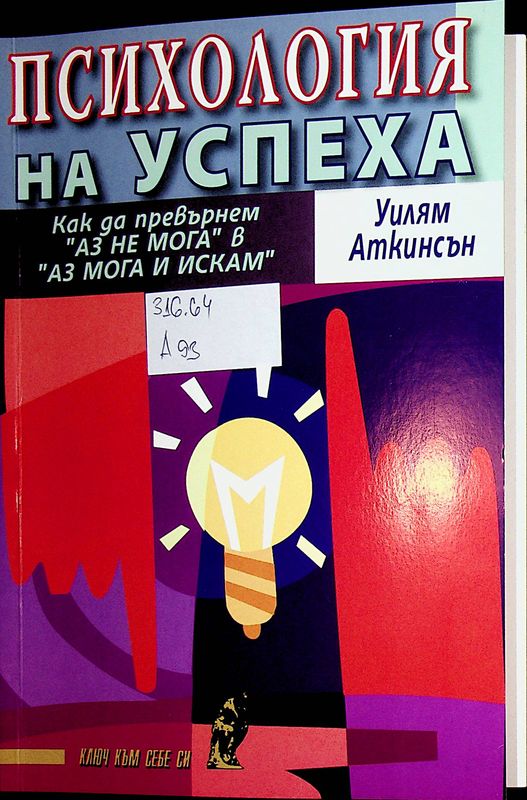 Психология на успеха
