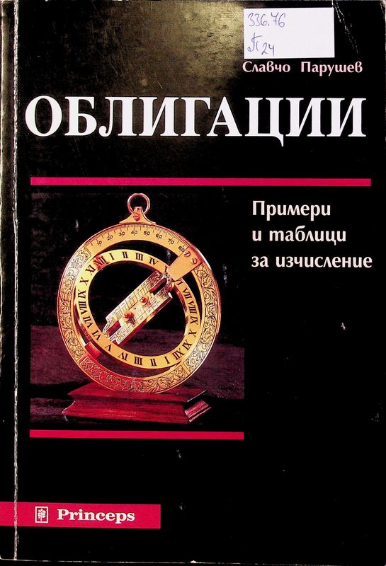 Облигации