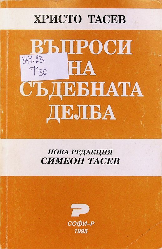 Въпроси на съдебната делба