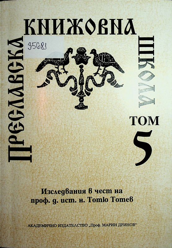 Преславска книжовна школа