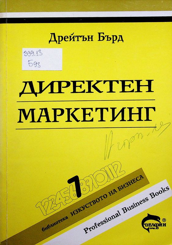 Директен маркетинг