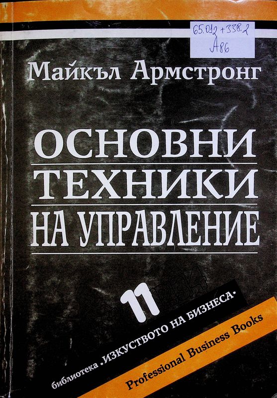 Основни техники на управление