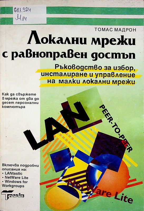 Локални мрежи с равноправен достъп