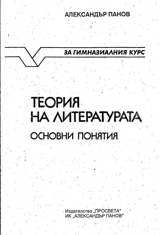 Теория на литературата