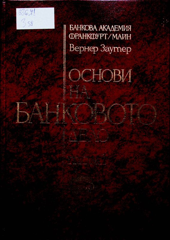 Основи на банковото дело
