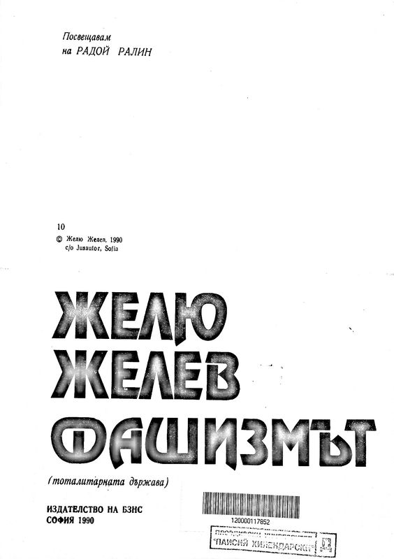 Фашизмът