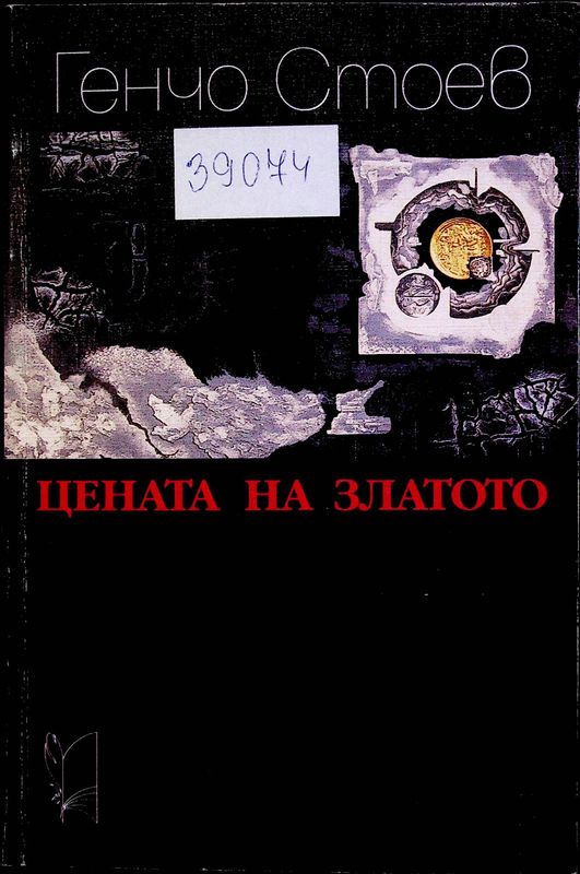 Начална школа по акордеон