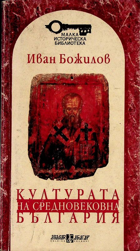 Културата на средновековна България
