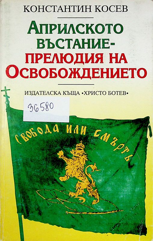 Априлското въстание - прелюдия на Освобождението