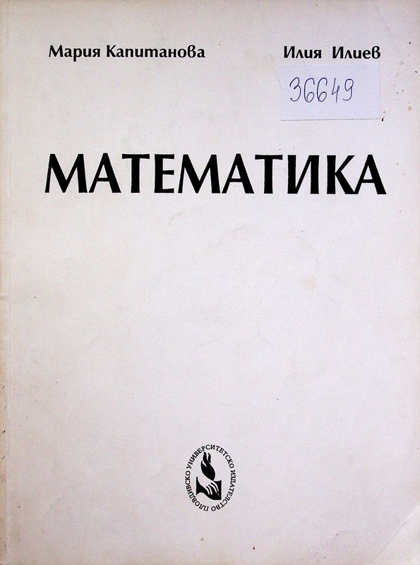 Математика