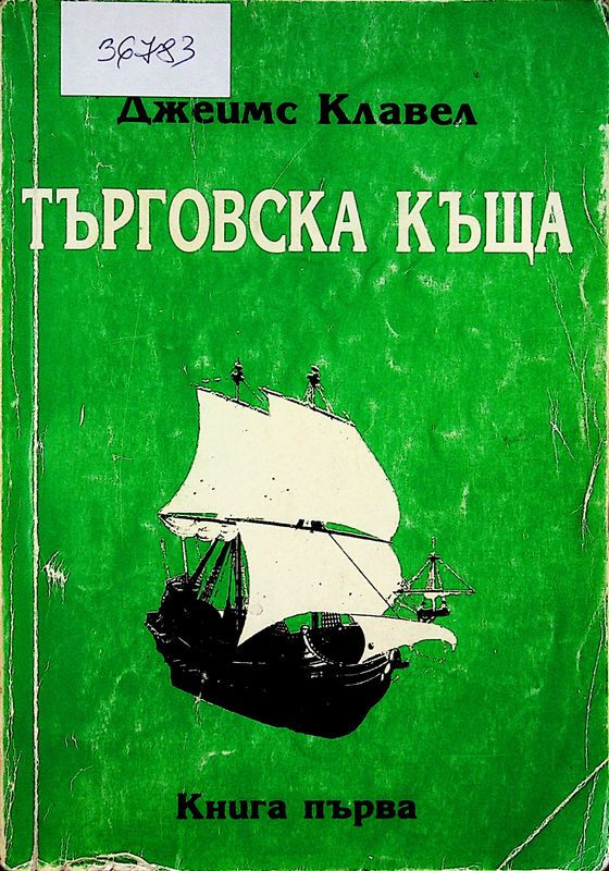 Търговска къща