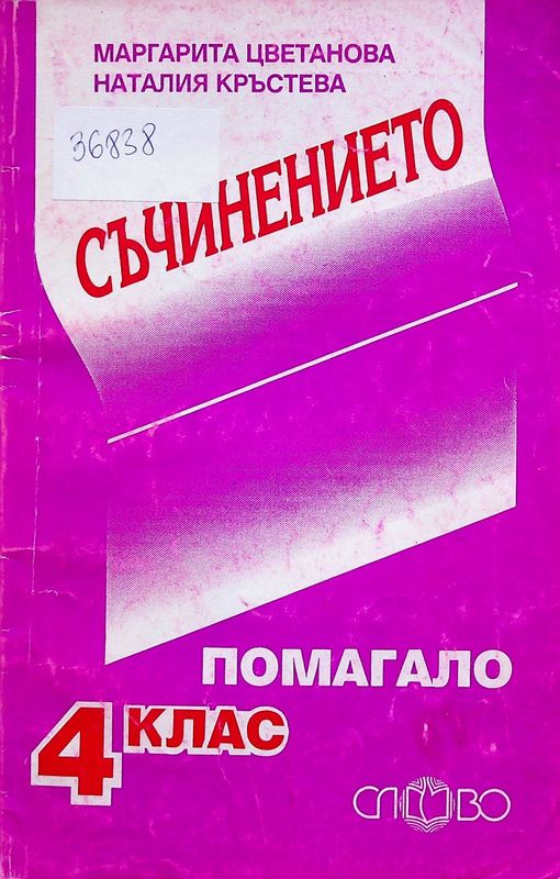 Съчинението