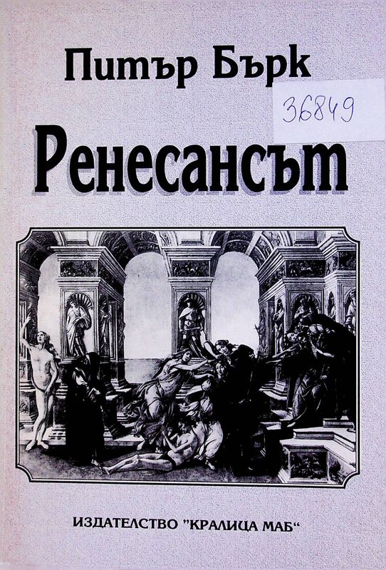 Ренесансът