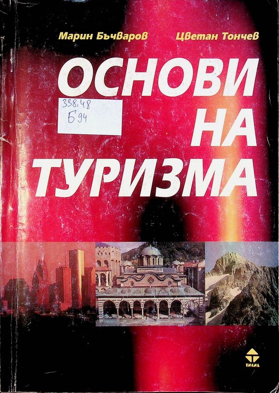 Основи на туризма