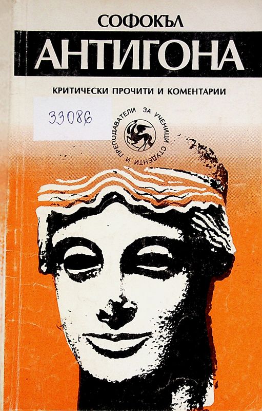 Антигона