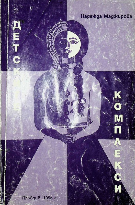 Детските комплекси