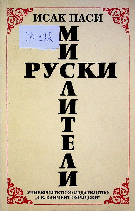 Руски мислители