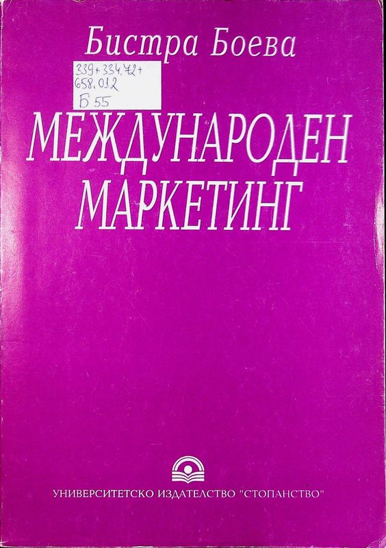 Международен маркетинг