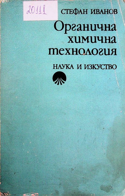 Органична химична технология