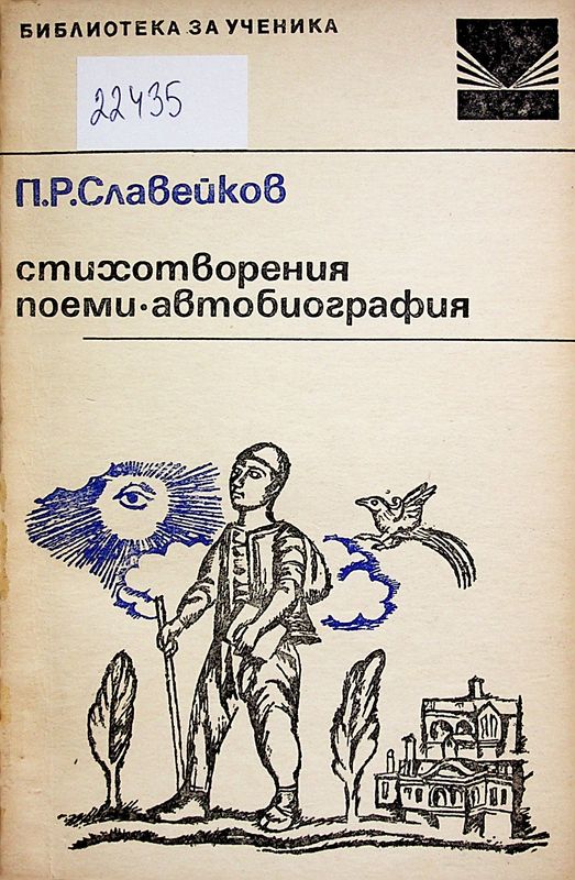 Стихотворения. Поеми. Автобиография