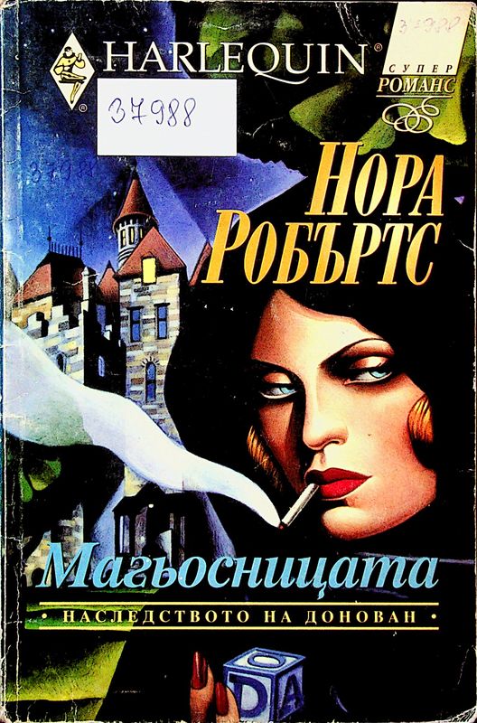 Магьосницата