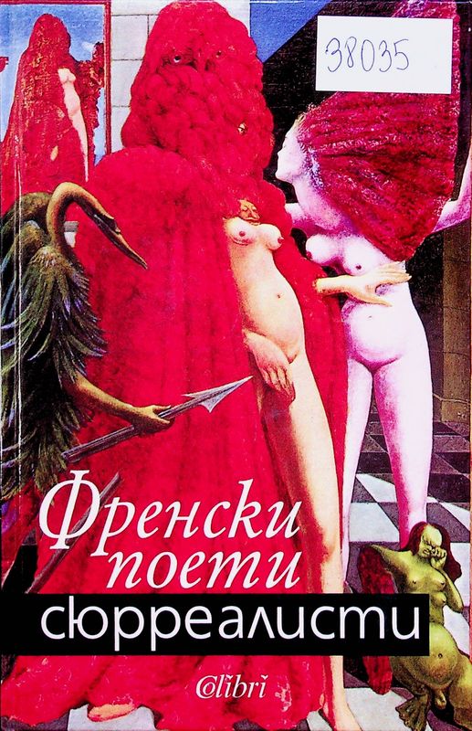 Френски поети сюрреалисти