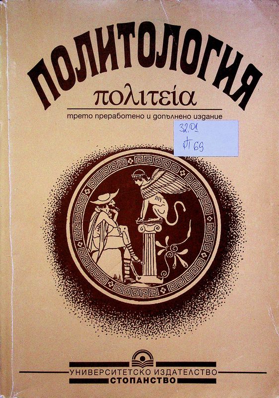Политология