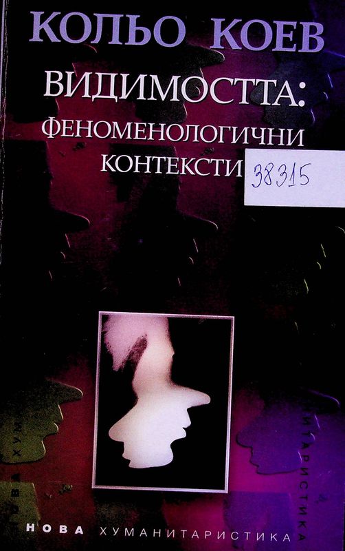 Видимостта