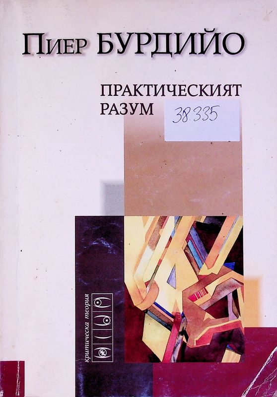 Практическият разум